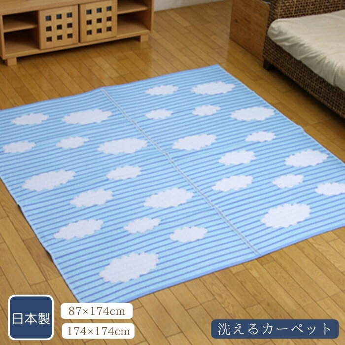 洗える PPカーペット くも 約87×174cm 約174×174cm 日本製 拭ける アウトドア ピクニック かわいい おしゃれ 新生活