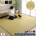 【5月16日 1時59分まで P2倍】 日本製 水拭きできる ポリプロピレン 置き畳 ユニット畳 シンプル 約70×70cm 単品/4P/6P 滑り止め加工 撥...