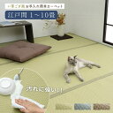 洗えるカーペット 日本製 国産 い草ござ風 カーペット 畳上敷きカーペット 畳み上敷きカーペット リバーシブル 丈夫 敷詰 ラグ ペット 江戸間 1畳 2畳 3畳 4.5畳 6畳 8畳 10畳 花見 運動会 花火大会 アウトドア レジャーシート 拭ける