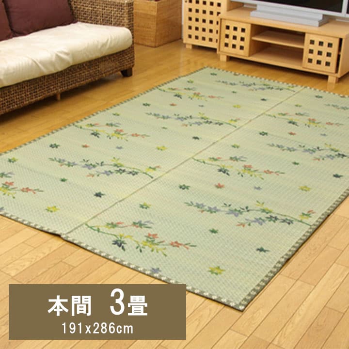 乐天商城 - い草花ござカーペット 嵐山 本間3畳 191x286cm い草 ござ 花ござ 上敷き 和柄 和テイスト 和室 敷物 カーペット お手入れ簡単 夏 抗菌防臭 調湿 消臭 空気清浄 汚れにくい 袋織り 高級感 おしゃれ