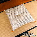 日本製 御前座布団 金襴 盆 法事 仏前 豪華 クッション性 約70×70cm お坊さん 厚め 厚い 白虎 い草 い草座布団 低反発座布団 座布団 仏前座布団 ...