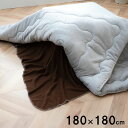 【5月27日 1時59分まで P2倍】 フリース こたつ用中掛け毛布 ブリック中掛 フラット 約180×180cm フラットタイプ 中掛 こたつ中掛毛布 フラッ...