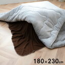 フリース こたつ用中掛け毛布 ブリック中掛 フラッ 約180×230cm フラットタイプ 中掛 こたつ中掛毛布 フラットタイプ シンプル 無地 洗濯可能 洗える...