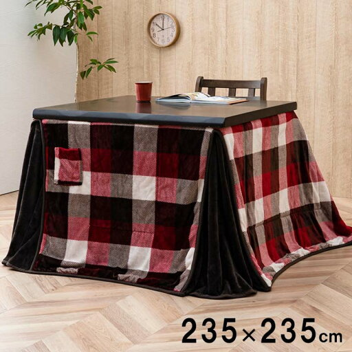 こたつ布団 正方形 ダイニング用 高脚用 チェック柄 ジャーナル ハイタイプ 約235×235cm 薄掛け 薄手 こたつ 布団 掛け布団 省スペースこたつ布団 撥水 はっ水 カジュアル チェック柄 洗える 手洗い 暖かい あったかい 母の日 こたつ布団 正方形 ダイニング用 高脚用 チェック柄 ジャーナル ハイタイプ 約235×235cm 薄掛け 薄手 こたつ 布団 掛け布団 省スペースこたつ布団 撥水 はっ水 カジュアル チェック柄 洗える 手洗い 暖かい あったかい 母の日