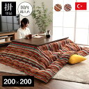 こたつ布団 単品 正方形 日本製 シェニール ストライプ調 カラフル エスニック 約200×200cm こたつ 布団 掛け布団 厚手 省エネ 節電対策 おしゃれ...