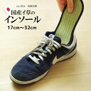 日本製 い草インソール 約17cm〜32cmインソール ジュニア 消臭 抗菌 子ども用 レディース メンズ 大人用 ムレ防止 国産インソール 中敷き 母の日