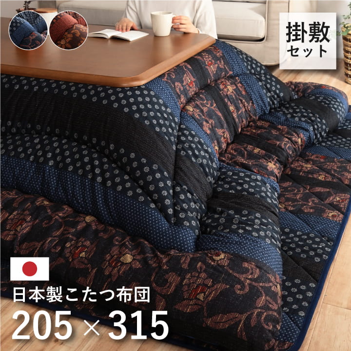 日本製こたつ布団こたつ厚掛敷布団セ...