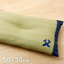枕 まくら い草枕 消臭 ピロー 国産 おとこの枕 くぼみ平枕 約50×30cm 低反発ウレタンチップ 低反発枕 お手入れ簡単 夏 抗菌防臭 調湿 空気清浄 汚れにくい