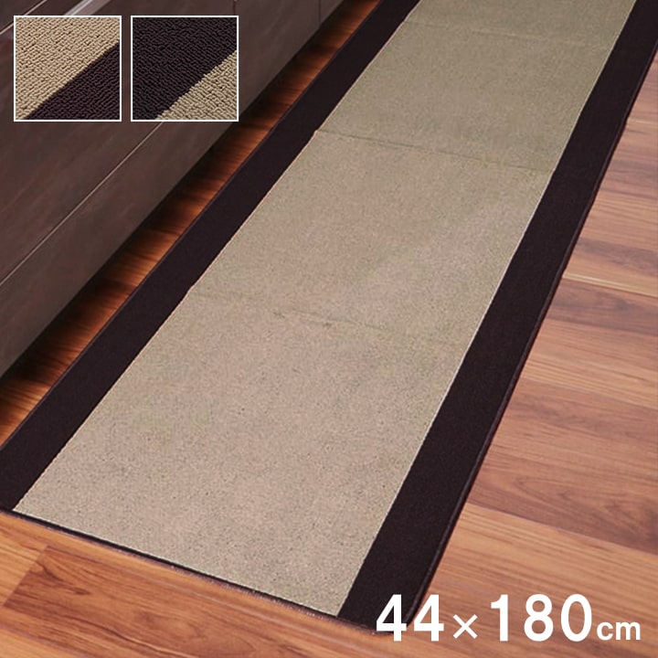 キッチンマット 洗える 無地 ピレーネ 約44×180cm 厚み約7mm 薄手 薄い 滑り止め ロングマット おしゃれ シンプル 台所マット オールシーズン ループ加工