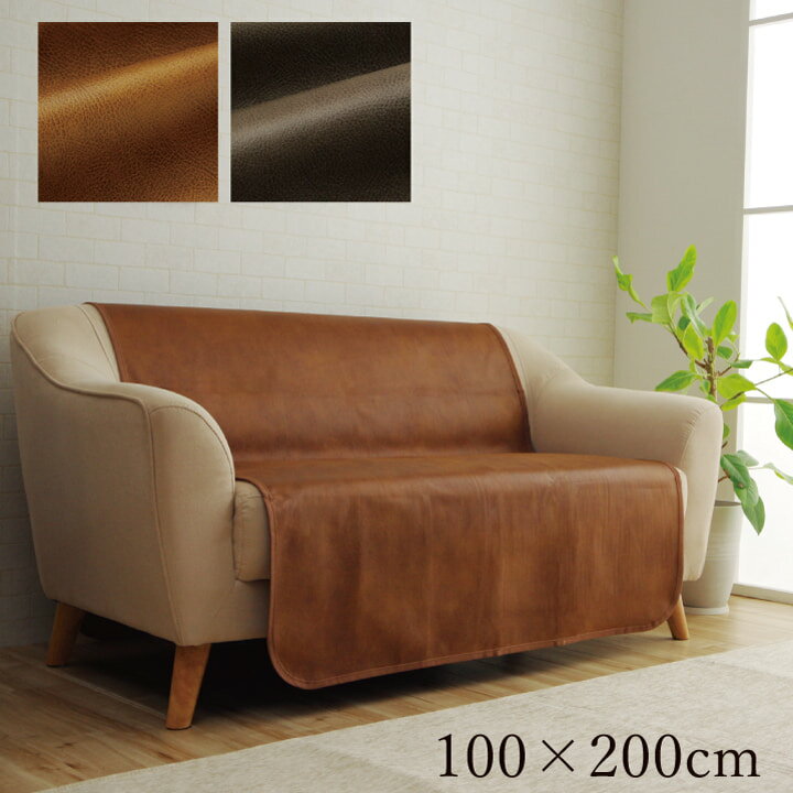 ソファーカバー ソファカバー 背面 引っかき傷防止 抗菌 防臭 シワになりにくい ずれにくい 約100×200cm 2人掛け おしゃれ オールシーズン かけるだけ ヴィンテージ ペット 洗濯可能 洗える