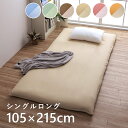 敷き布団カバー シングル 約105×215cm 敷きカバー 敷 ダブルロング 寝具 無地 リバーシブル 敷カバー 敷布団カバー リバーシブル オールシーズン シンプル ズレ防止 洗濯可能 洗える 母の日(3)