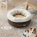 ペット 犬 猫 ベッド ラウンド あったか 冬 保温シート フェイクファー ボア ツイード柄 滑り止め付き M 約40cm丸 かわいい おしゃれ 母の日