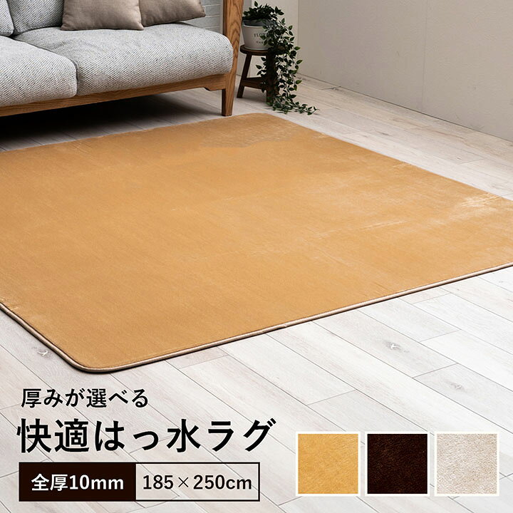 乐天商城 - ラグ 長方形 撥水 ホットカーペット対応 冬 フランネル 無地 約185×250×1cm カーペット オールシーズン ホットカーペット 床暖対応 はっ水ラグ 滑り止め 洗える おしゃれ シンプル