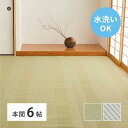 洗える い草風 カーペット 涼風 りょうふう 本間 6帖 6畳 PP ラグ ござ ペット レジャー 屋外 おしゃれ 軽量 ビニール風 上敷き 畳の保護 畳替え 国産