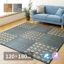 はっ水 ふっくらウレタン入り い草ラグ キハチ 約120×180cm 撥水 抗カビ 折りたためる コンパクト 滑り止め付き カーペット 市松模様 おしゃれ モダン 長方形(3)