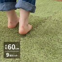 芝生風 ジョイントマット シーヴァ 約60×60cm 9枚入り 大判 サイドパーツ付き 防音対策 おしゃれ 子供部屋(3)
