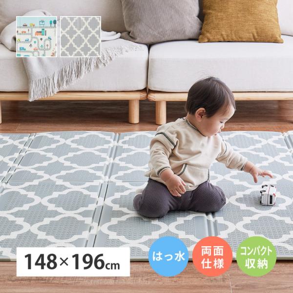 折りたたみ クッションプレイマット エクスシリーズ エクスロード エクスモロッコ 約148×196cm コンパクト収納 水拭きOK リバーシブル 防音対策 足音 長方形