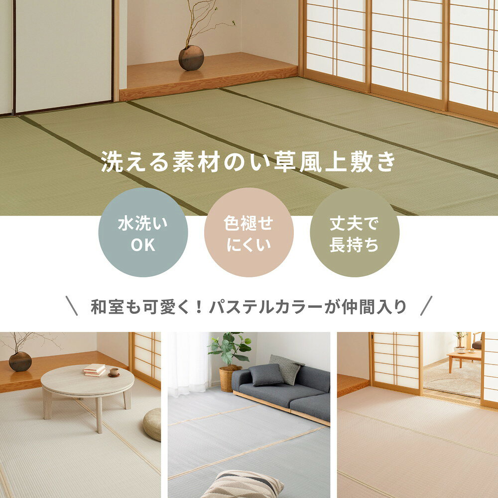 洗える い草風 カーペット 四条 本間 8帖 8畳 PP ラグ ビニール風 上敷き ござ 畳の保護 拭ける ペット レジャー 屋外 おしゃれ 軽量 畳替え [3]