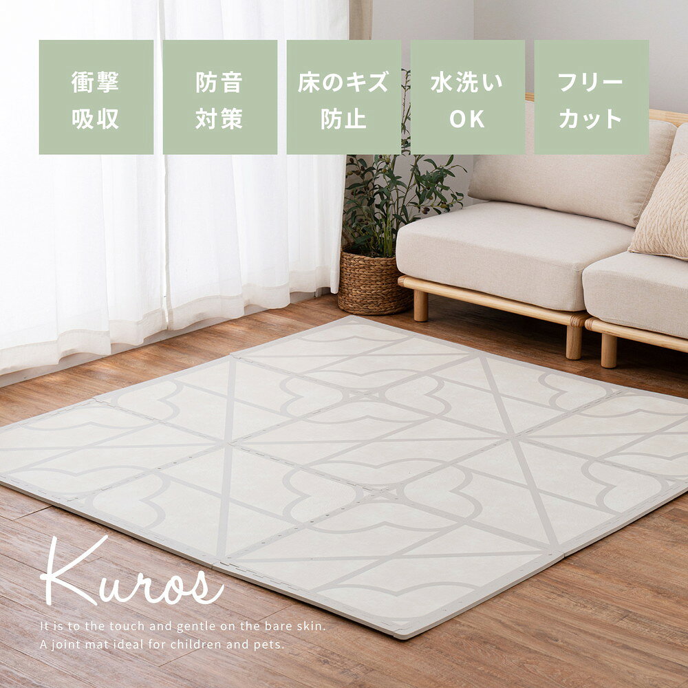 おしゃれなレトロデザイン ジョイントマット キュロス 約60×60cm 大判 36枚入り 水洗いOK サイドパーツ付き ホットカーペット対応 床暖房対応 防音対策 [2]