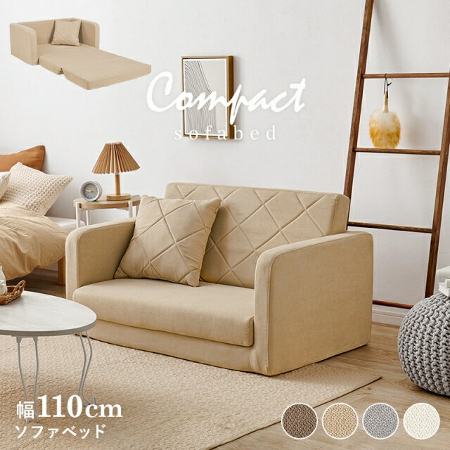 ソファベッド シングル 1人用 1人暮らし 折りたたみ コンパクト 小さい ローソファ フロアソファ クッション付き 引き出すだけ 寝心地 フェミニン おしゃれ ワンルーム ベージュ ブラウン グレー アイボリー