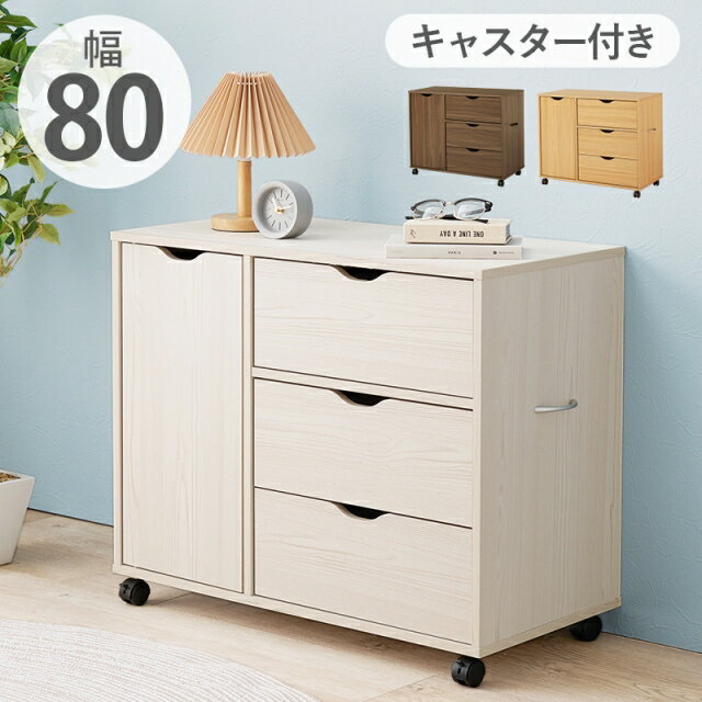 楽天市場】ローチェスト 80cm幅の通販 楽天市場】ローチェスト 80cm幅の通販