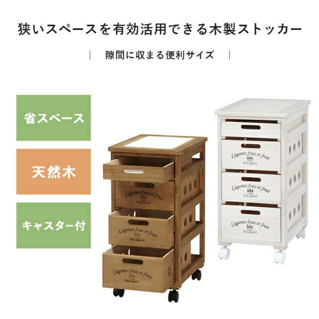 キッチンストッカー キャスター付き 幅30cm 4段 チェスト 隙間収納 タイル天板付き...