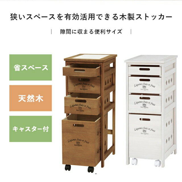 キッチンストッカー キャスター付き 幅30cm 高さ79cm 4段 チェスト 隙間収納 タイ...