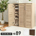 【30日20時~23時59分迄P2倍】 ルーバーシューズラック 幅89cm 扉付き 下駄箱 靴入れ 通気性 カビ対策 スリム 最大28足 靴箱 傘立て 杖入れ おしゃれ 木製 大容量 玄関収納 ロングブーツ 長靴 白 ブラウン ナチュラル ホワイト