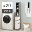 チェスト 隙間収納 幅20cm 奥行45cm 高さ160cm すきま収納 キッチン収納 サニタリー ランドリーチェスト シャビー スリム 省スペース 軽量 桐材 天然木 木製 収納家具 おしゃれ ブルーグレー アンティークホワイト