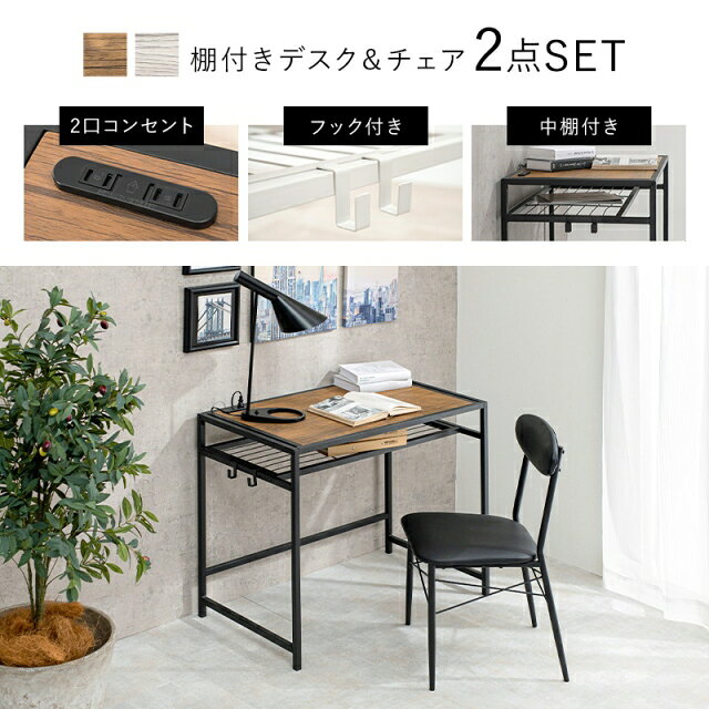 パソコンテーブル チェア セット コンセント付き 棚付き 収納 椅子 パソコンデスク 木製 木目 コンパクト 机 デスク 大人 木目 書斎机 作業机 勉強机 学習机 ワークデスク テーブル おしゃれ 白 ホワイト ブラウン [3]