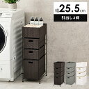 【5月16日 1時59分まで P2倍】 完成品 ランドリーチェスト 防水 幅25.5cm スリム 引き出し収納 隙間収納 すき間 コンパクト 奥行40.5cm 高さ80cm サニタリーラック 洗面所 トイレ おしゃれ 白 ダークブラウン ホワイト グレー 父の日(3)