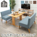 リビングダイニング3点セット ダイニングテーブル セット ダイニングソファー チェア 木製 幅110cm 長方形 おしゃれ 北欧 シンプル 低め ロータイプ カフェ ファブリック ブルー ライトグレー ベージュ ブラウン