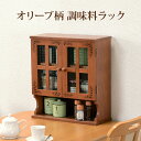 完成品 カントリー調 スパイスラック 幅45cm 調味料ラック ガラス扉 木製 かわいい カウンター上 ショーケース 収納ラック 台所 キッチン モザイクガラス...