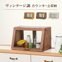 アンティーク調 カウンター上収納 両面カウンターラック 幅40cm おしゃれ スパイスラック 調味料ラック 木製 カフェ ディスプレイ 両面ガラス戸 ショーケー...