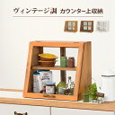 両面カウンターラック 幅40cm アンティーク調 カウンター上収納 おしゃれ スパイスラック 調味料ラック 木製 カフェ ディスプレイ 両面ガラス戸 ショーケー...