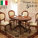 イタリア 家具 ヨーロピアン ヴェローナクラシック ダイニング5点セット:テーブル幅135cm+チェア-ミックスグリーン4脚 猫脚 ヨーロッパ家具 クラシック 輸入家具 アンティーク風 イタリア製 ブラウン おしゃれ 高級感 エレガント 木製 天然木 リモート テレワーク 在宅(3)