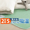 除湿シート 除湿マット 洗える 湿度調整マット 〔調湿くん〕 シングル 90×180cm 2枚セット 布団湿気取り 湿気対策 寝具 ウォッシャブル 丸洗いok ...