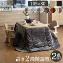 パワフルヒーター-高さ調節機能付きダイニングこたつ〔アコード〕 105x80cm+専用省スペースこたつ布団 2点セット SAI 彩 コタツ 長方形 ダイニングテ...