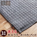 ホットカーペット カバー 電気カーペット対応 ヘリンボーンホットカーペット・カバー-フランクリン 3畳 240x200cm ホットカーペット本体セット ラグ ラ...