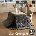 パワフルヒーター-高さ調節機能付きダイニングこたつ〔アコード〕 90x60cm 3点セット(こたつ本体+専用省スペースこたつ布団+肘付き回転椅子1脚) SAI ...