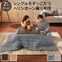 こたつ テーブル 折れ脚 スクエアこたつ-バルト 90x60cm ヘリンボーン織り掛布団 2点セット 長方形 おしゃれ コタツ 炬燵 フラットヒーター シンプル...