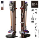 WALLインテリアクリーナースタンド ロボット掃除機設置機能付き オプションツール収納棚板付き ダイソン dyson コードレス スティッククリーナースタンド ...