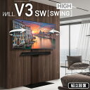 【5月27日 1時59分まで P2倍】 組立設置付き WALLインテリアテレビスタンドV3 SW【SWING】ハイタイプ 32〜80v対応 壁寄せテレビ台 TVスタンド スイング 背面収納 コード収納 ホワイト 白 ブラック 黒 ウォールナット 震度7耐震試験済み グッドデザイン賞受賞 テレビ台 父の日(3)