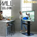 WALLインテリアテレビスタンド V2 CASTER ハイタイプ 32〜60v対応 テレビ台 テレビスタンド TVスタンド キャスター付き フラットベース 自立型 背面収納 コード隠し モダン おしゃれ スタイリッシュ 白 黒 木目 ホワイト ブラック ブラウン 父の日(3)