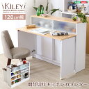 【4日20時~4日23時59分までP5倍】 ツートンカラー おしゃれ 間仕切りキッチンカウンター 幅120cm 収納棚 キャスター コンパクト スリム 大容量 Kiley カウンターテーブル 折りたたみ 木製 可動棚 メラミン天板 ブラウン ナチュラル
