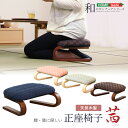 足がしびれにくい正座椅子 茜 腰 膝に優しい かわいい コンパクト 正座イス 腰痛対策 軽量 クッション 曲木 広め座面 プレゼント ギフト おしゃれ 和室 高...