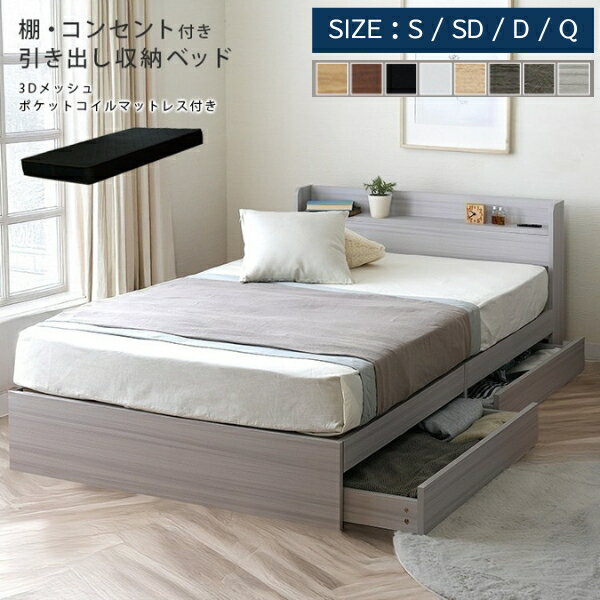 マットレス付き ベッド ベッドフレーム シングル セミダブル ダブル クイーンサイズ 収納付き ポケット..