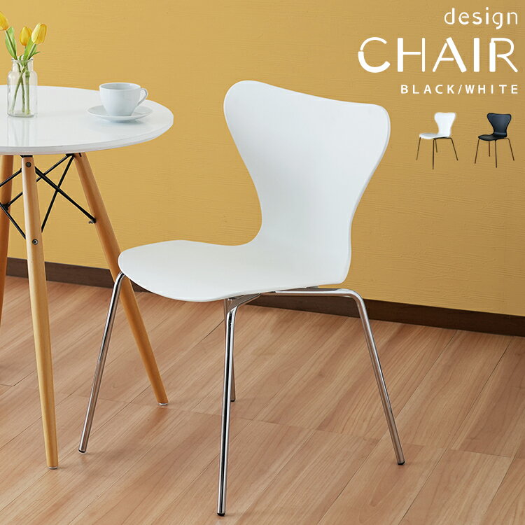 デザインチェア スチール脚 スタッキング デザインチェアー おしゃれ ダイニングチェア 椅子 食卓椅子 オフィスチェア カフェ 喫茶店 フードコート 黒 白 ブ...