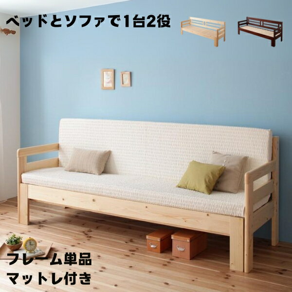 省スペース 横幅伸縮の天然木すのこソファベッド フレーム 3.5P 3人掛け 4人掛 3.5人がけ マットレス ソファ ベンチ 長椅子 木製 シングル ベッド ソファーベッド すのこベッド ベット おしゃれ 1人暮らし ワンルーム