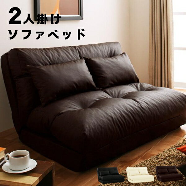 日本製 フロアソファベッド 1.5P フロアソファ ローソファ 1人掛け 2人掛 1.5人がけ ラブソファ リクライニングソファ 折りたたみ ベッド ベット コンパクト 合皮 レザー ソファベッド 1人暮らし ワンルーム 子供部屋